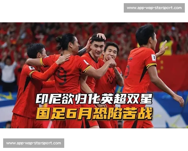 国足出线反转传闻破灭!印尼归化合规铁证如山,名记:无证据的狂欢该落幕了 国足出线反转传闻破灭!印尼归化合规铁证如山,名记:无证据的狂欢该落幕了